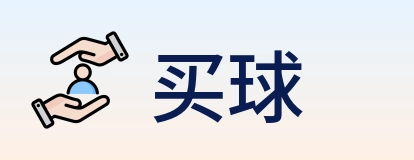 买球 logo